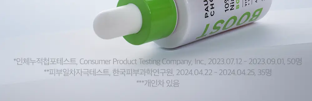 [모공컨트롤샷]폴라초이스 10% 나이아신아마이드 부스터 앰플 20ml 상세페이지 21